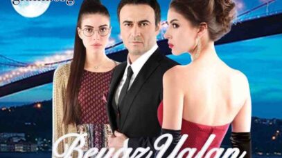 Minciuna nevinovata serial turcesc suntitrat in romana online glumi.org